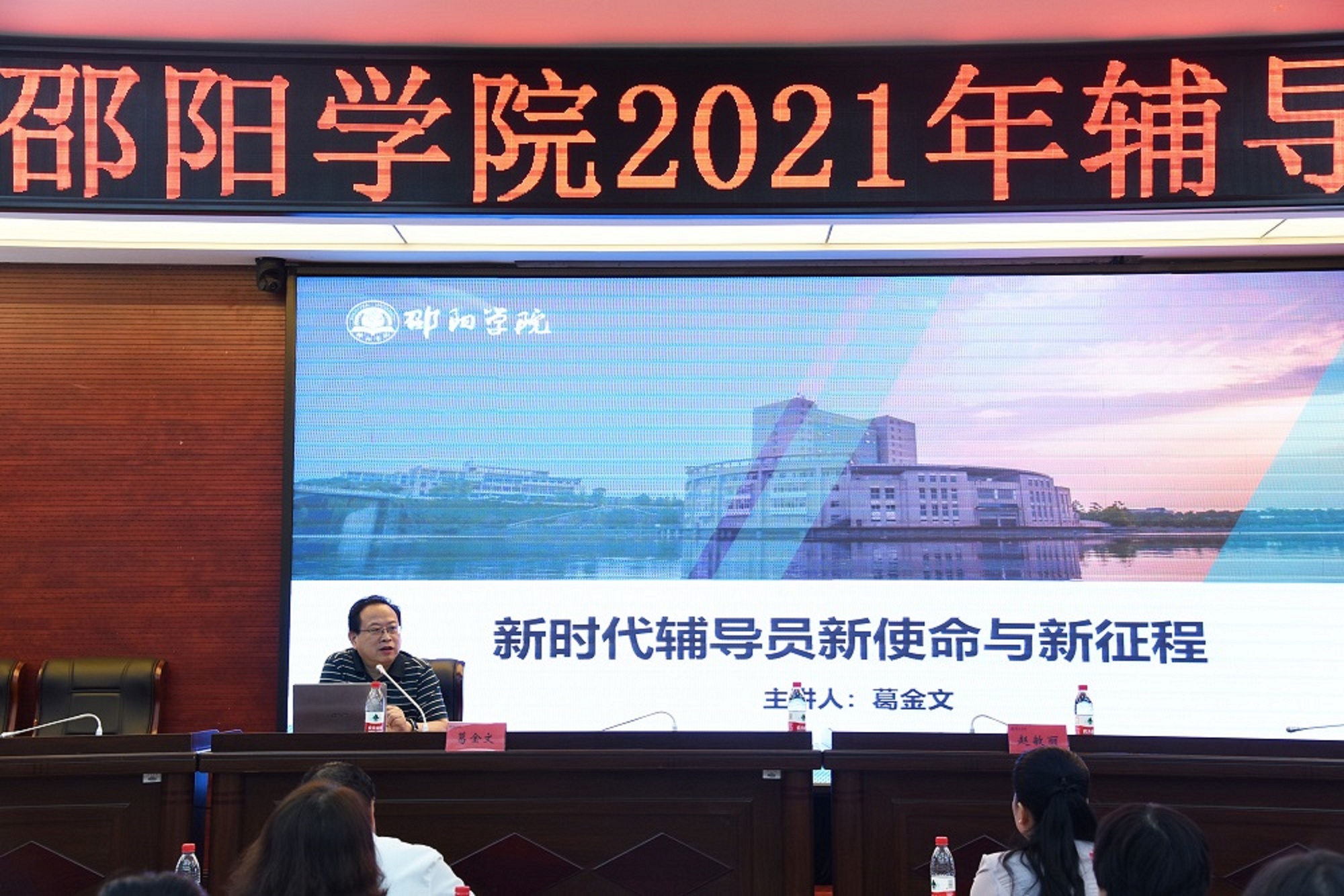 2021-09-04 学工资讯邵阳学院学工处