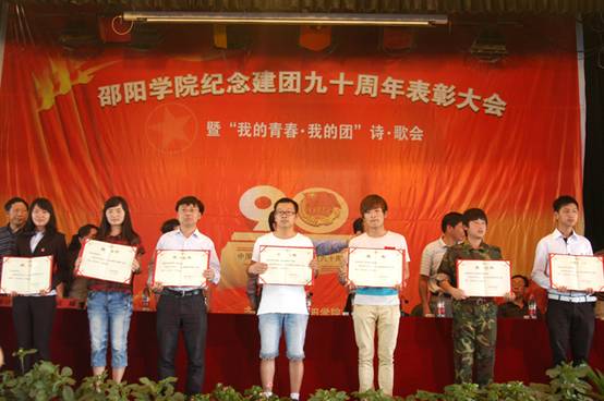 说明: E:\新闻更新\建团90周年\90周年 6 图为部分受表彰的先进个人.JPG